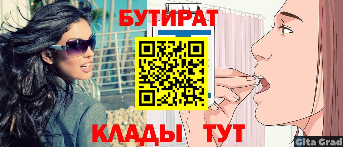 БУТИРАТ бутик Волгоград