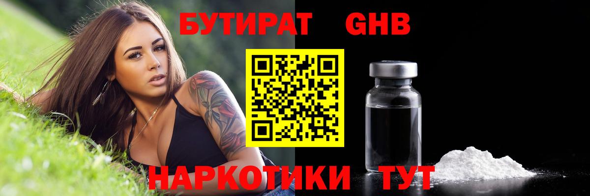 Волгоград  Бутират бутандиол  Вход с VPN 