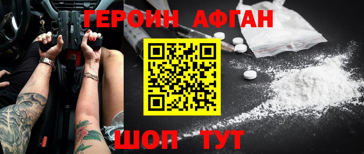 Героин  Вход с VPN  Волгоград  ГЕРОИН хмурый 