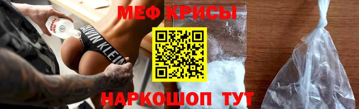 Мефедрон кристаллы Волгоград