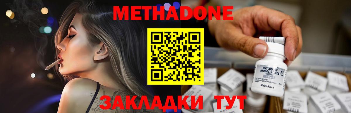 МЕТАДОН VHQ  Вход с VPN  mega как войти  МЕТАДОН белоснежный  Волгоград 