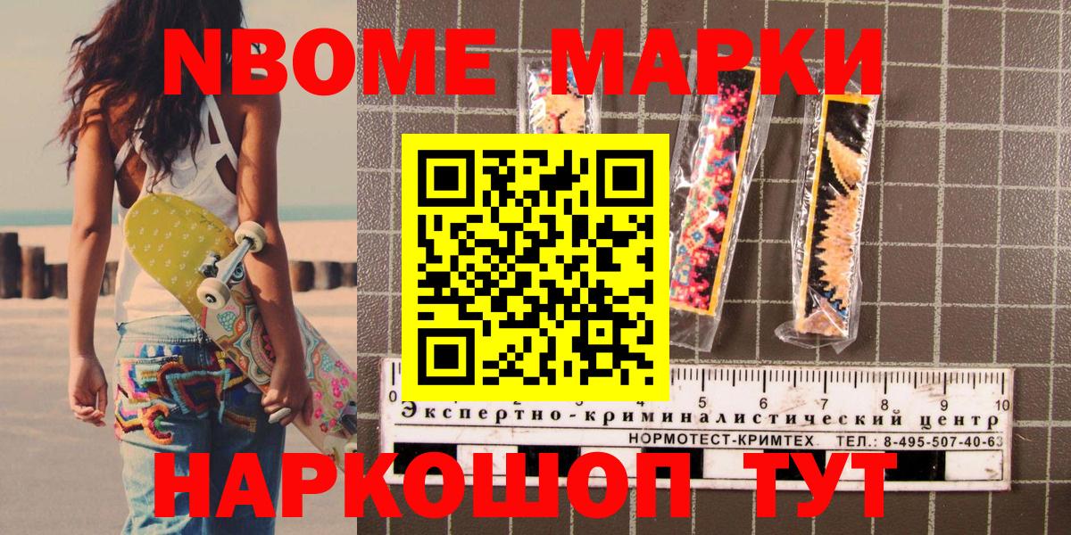 Марки 25I-NBOMe  Марки NBOMe 1500мкг  Вход с VPN  Волгоград 